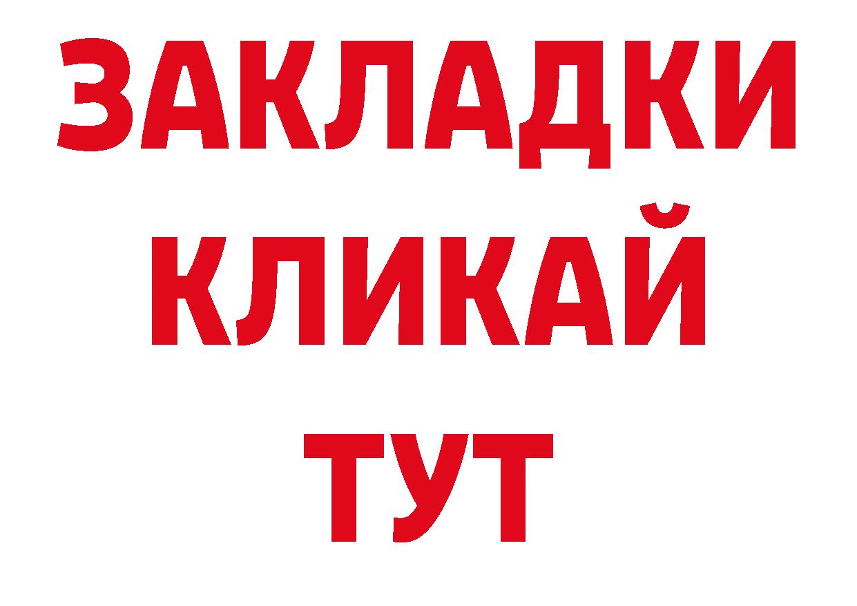 БУТИРАТ BDO 33% рабочий сайт дарк нет блэк спрут Остров